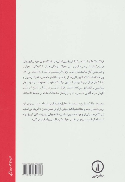 هیتلر و ظهور حزب نازی